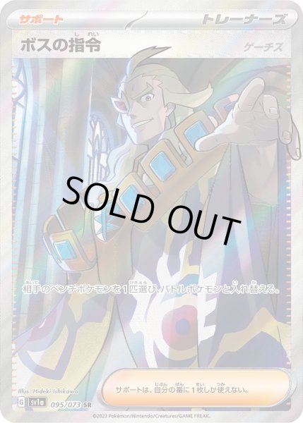 ボスの指令 ゲーチス【SR】〈095/073〉(サポート) - カードショップWiZ
