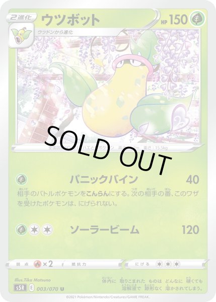 ウツボット【U】〈003/070〉 - カードショップWiZ