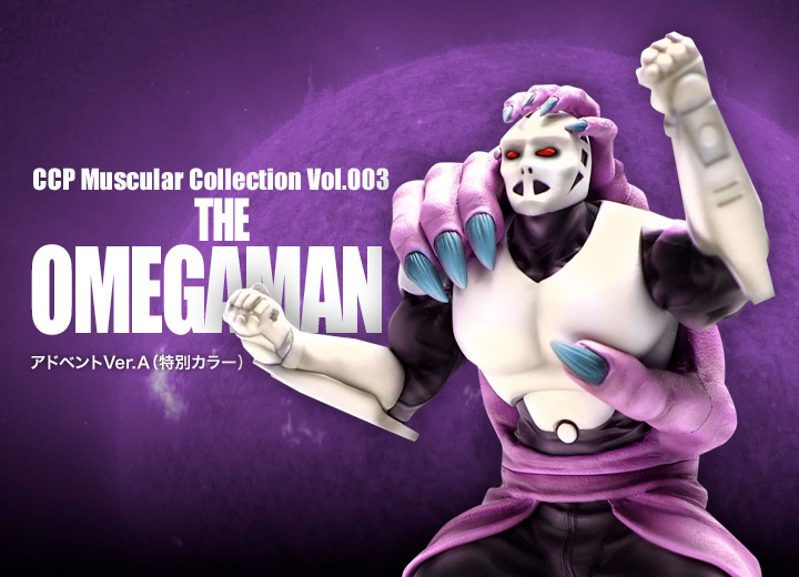 キン肉マン フィギュアのCCP | CMC Vol.005 ジ・オメガマン
