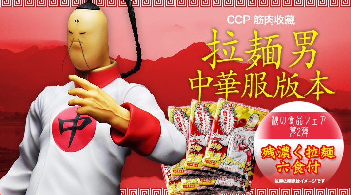 キン肉マン フィギュアのCCP | CCP Muscular Collection Vol.045