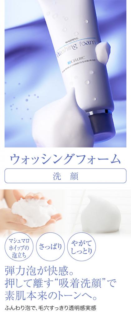 弾力泡で吸着洗顔】 ウォッシングフォーム|すっぴん美肌を