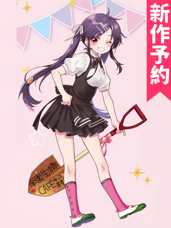 がっこうぐらし! 恵飛須沢胡桃 学園祭ver. コスプレ衣装