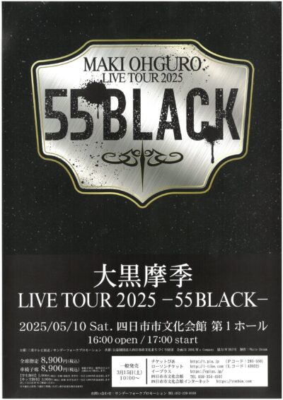 25/03/19 大黒ロックを堪能 大黒摩季さんのライブ『55BLACK