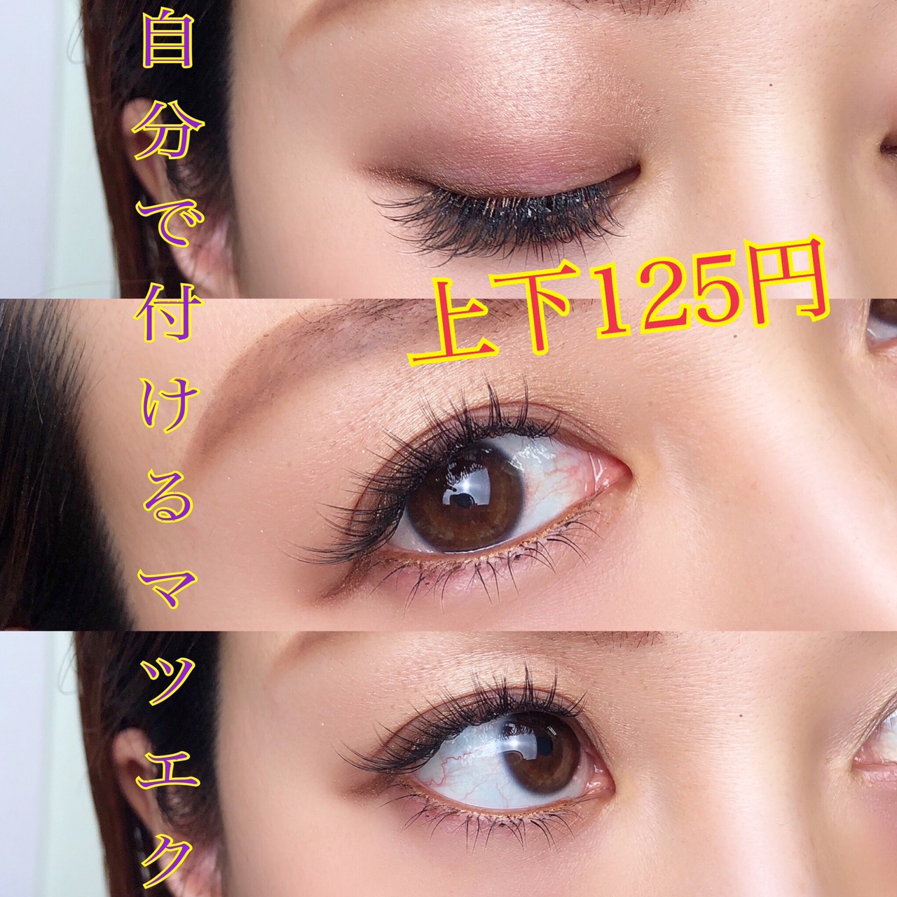 自粛期間にセルフマツエク ♪ - セルフマツエク通販 チェルコ