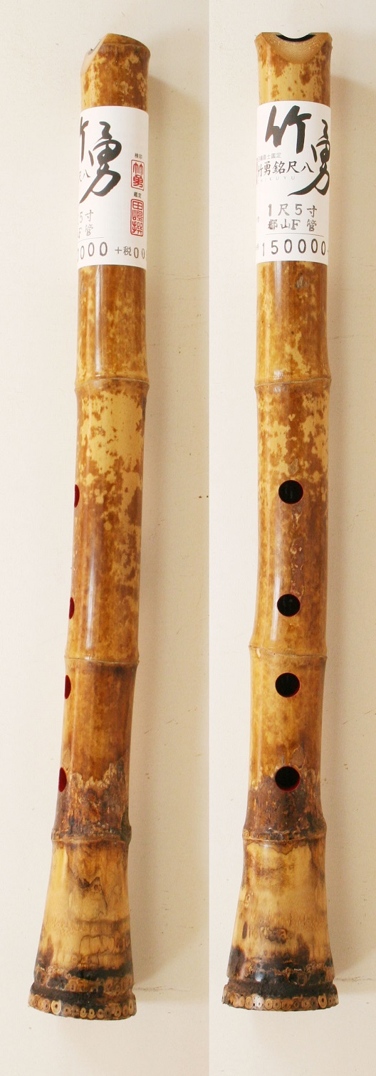 商品紹介｜竹勇銘尺八工房 鑑定尺八の製造・販売・尺八ケース販売