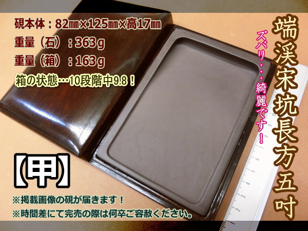 端渓硯 宋坑 麻子坑 書道用品のトモナリ