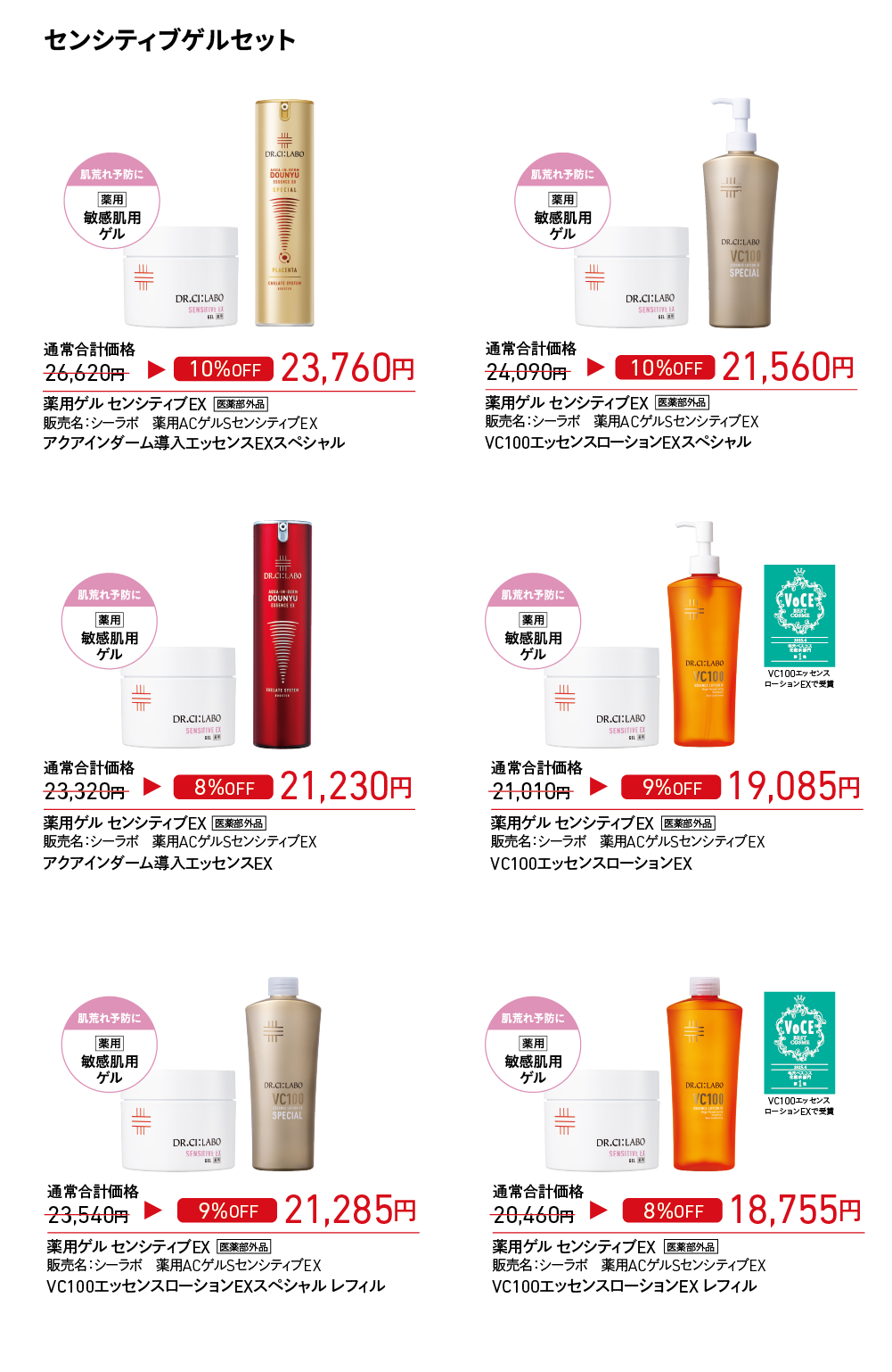 店頭キャンペーン】数量限定 全ビッグサイズセット｜ドクターシーラボ