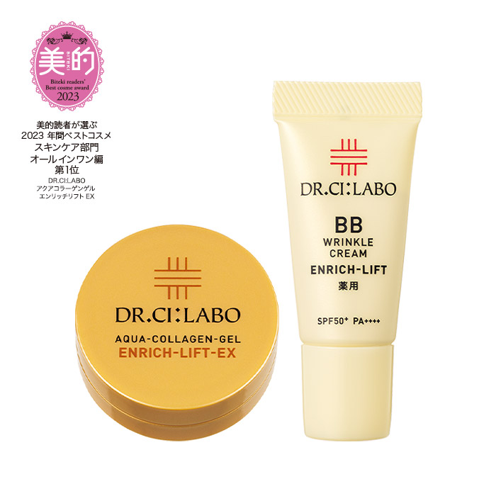 LINE限定】エンリッチトライアルセット｜口コミ・効果もご紹介