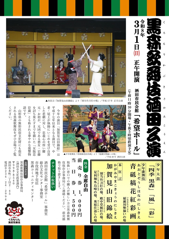山形県指定無形民俗文化財 黒森歌舞伎：酒田市公式ウェブサイト