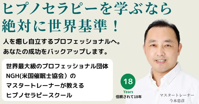 ヒプノセラピー 資格・講座なら｜クリアライト・ヒプノセラピー