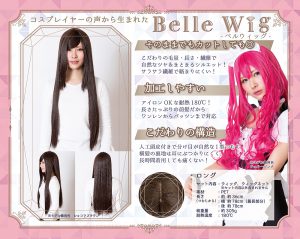 コスプレイヤーさんのためのウィッグ【Belle Wig】が誕生！