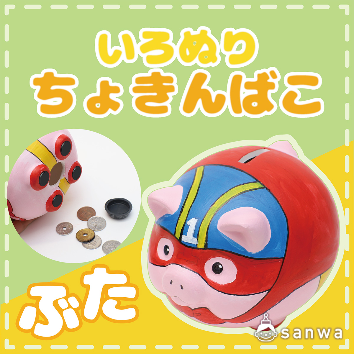 1/15頃入荷予定！】いろぬり貯金箱 ぶた【親子イベント】（500円