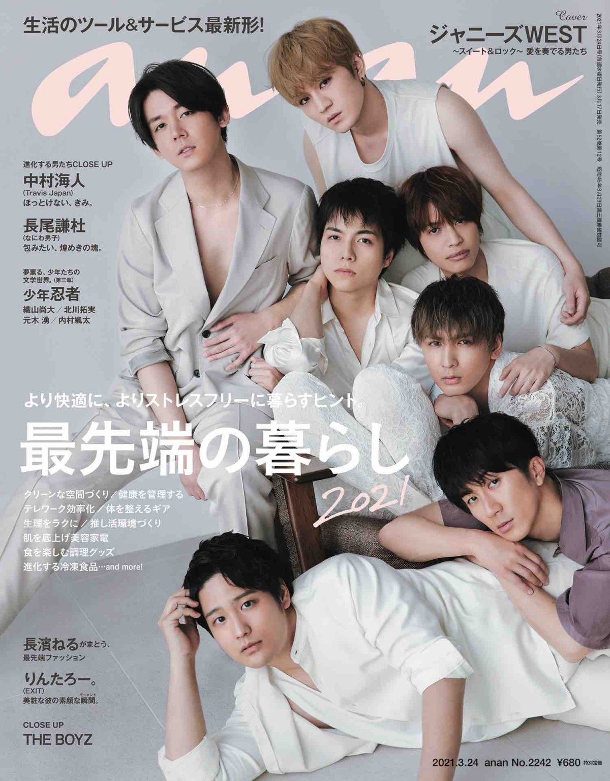 ジャニーズWEST、約1年ぶりに「anan」表紙！ 撮影中は“プチいたずら”を