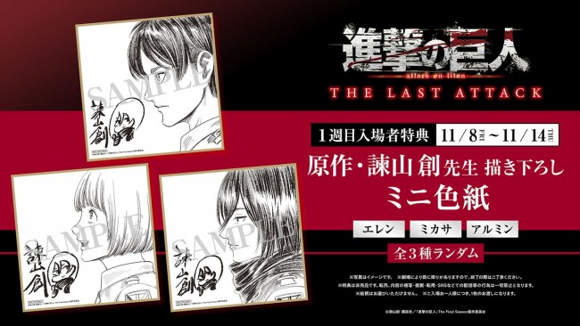 希少】進撃の巨人2 GEO A賞 原作者「諌山創」先生直筆サイン入り