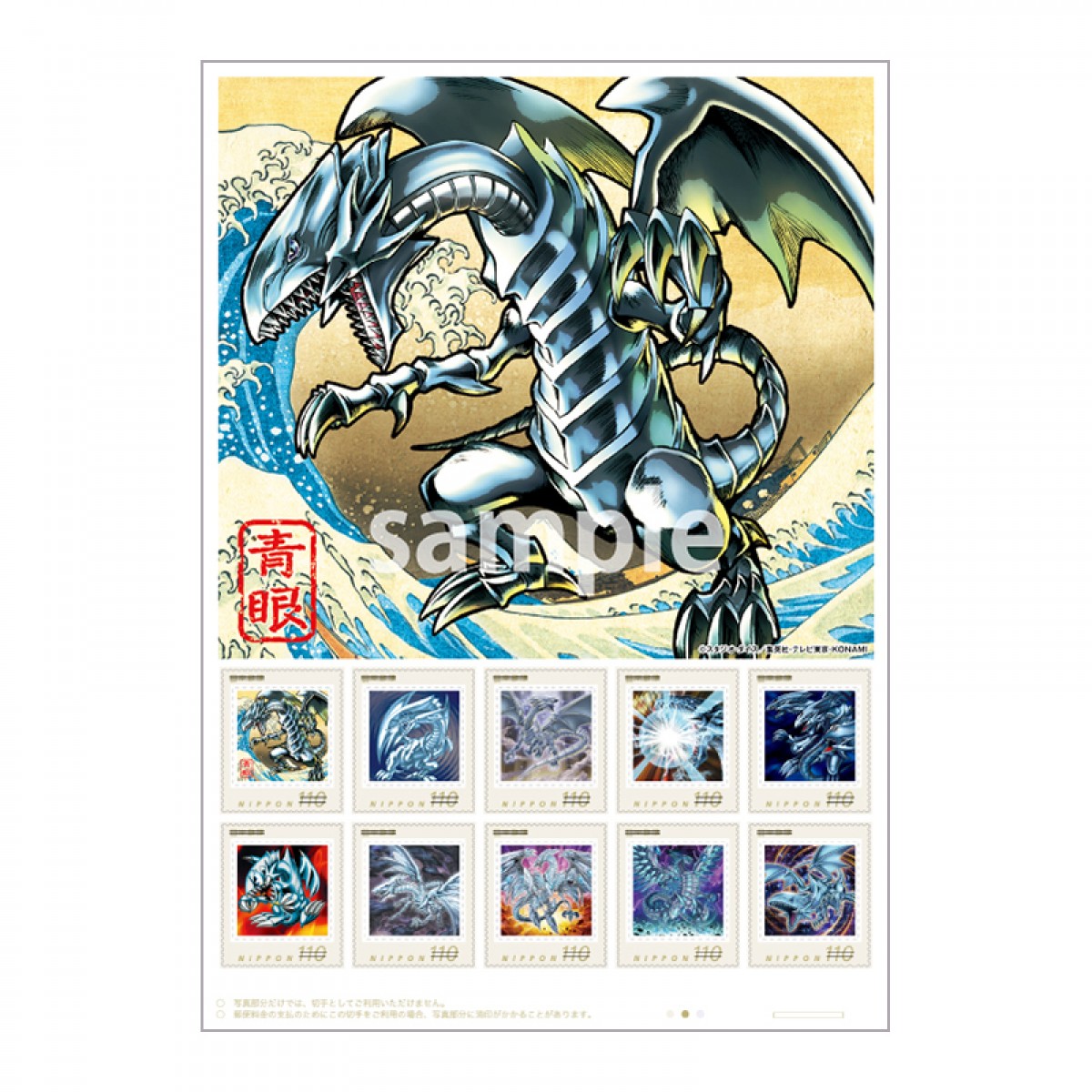 郵便局に『遊戯王』グッズが登場へ！ “青眼の白龍”の限定カード