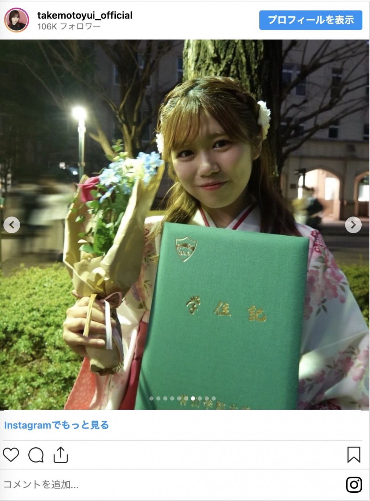 写真）櫻坂46・武元唯衣、青山学院大学卒業を報告 通学は往復4時間