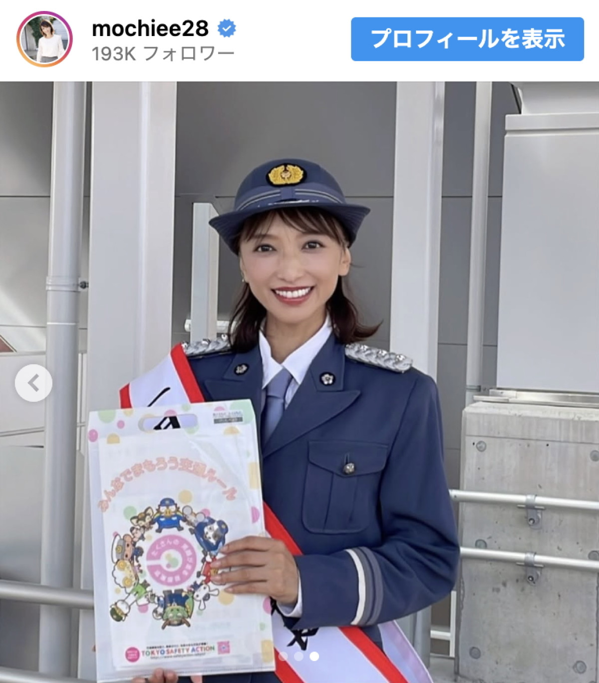 53歳美人アナ、1日警察署長に！ 婦警姿に「超かわいいです」「タイホし