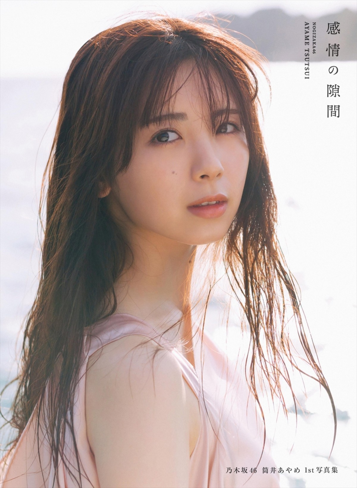 乃木坂46・筒井あやめ、王道の白水着でかわいさ爆発！ 1st写真集封入