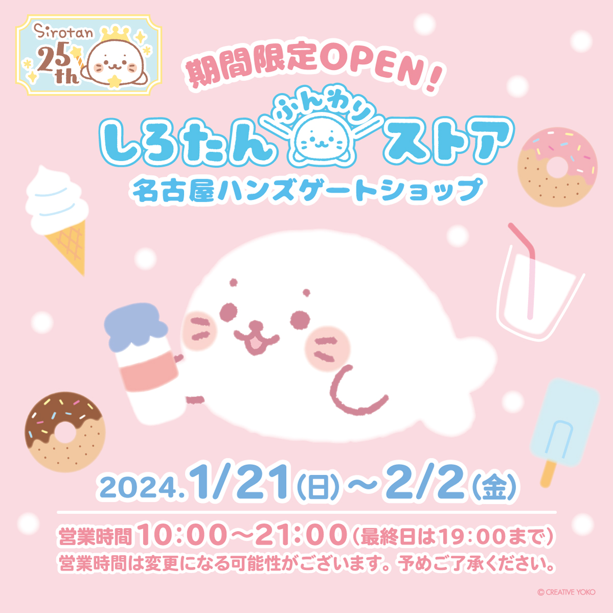 POP-UP STORE：名古屋ハンズゲートショップに しろたんふんわりストア