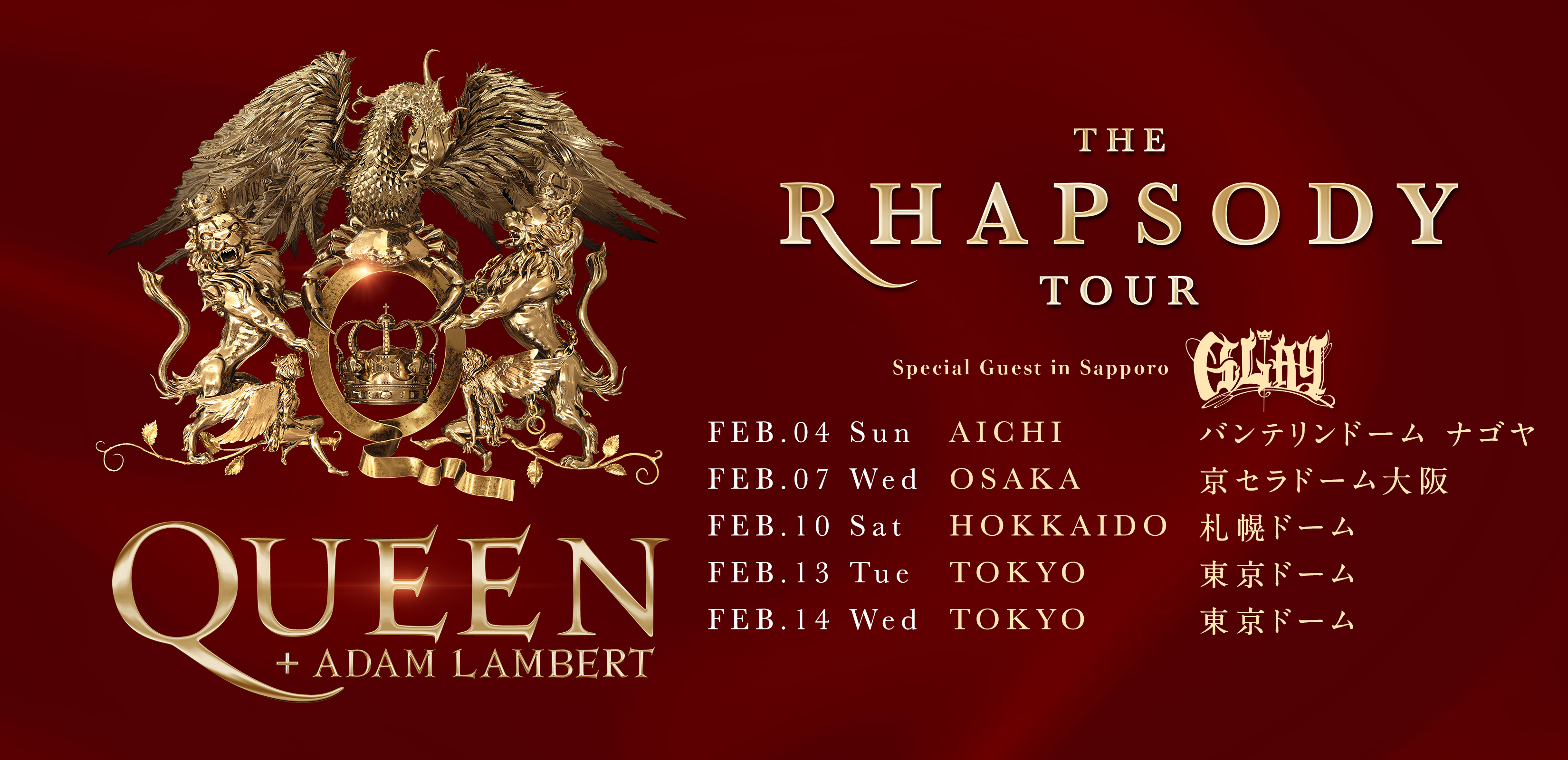 QUEEN + ADAM LAMBERT - THE RHAPSODY TOUR | クイーン+アダム