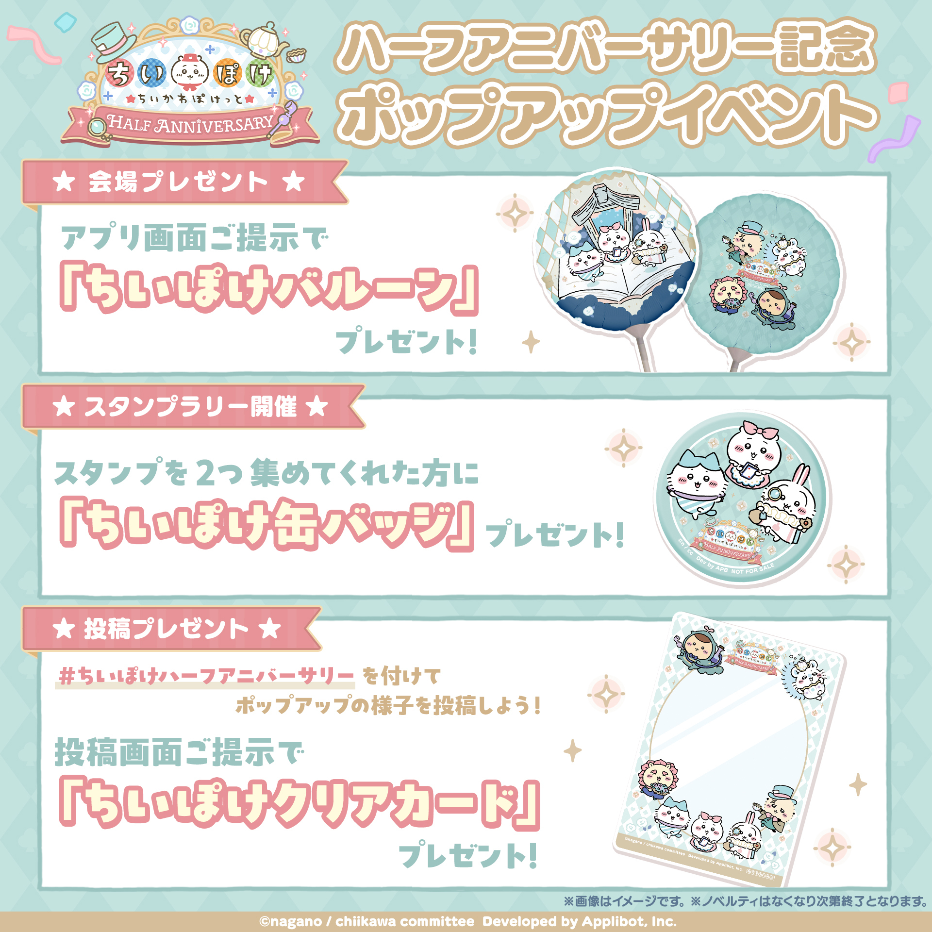 ちいかわ」初のスマホアプリ『ちいかわぽけっと』、『ちいぽけ』ハーフ