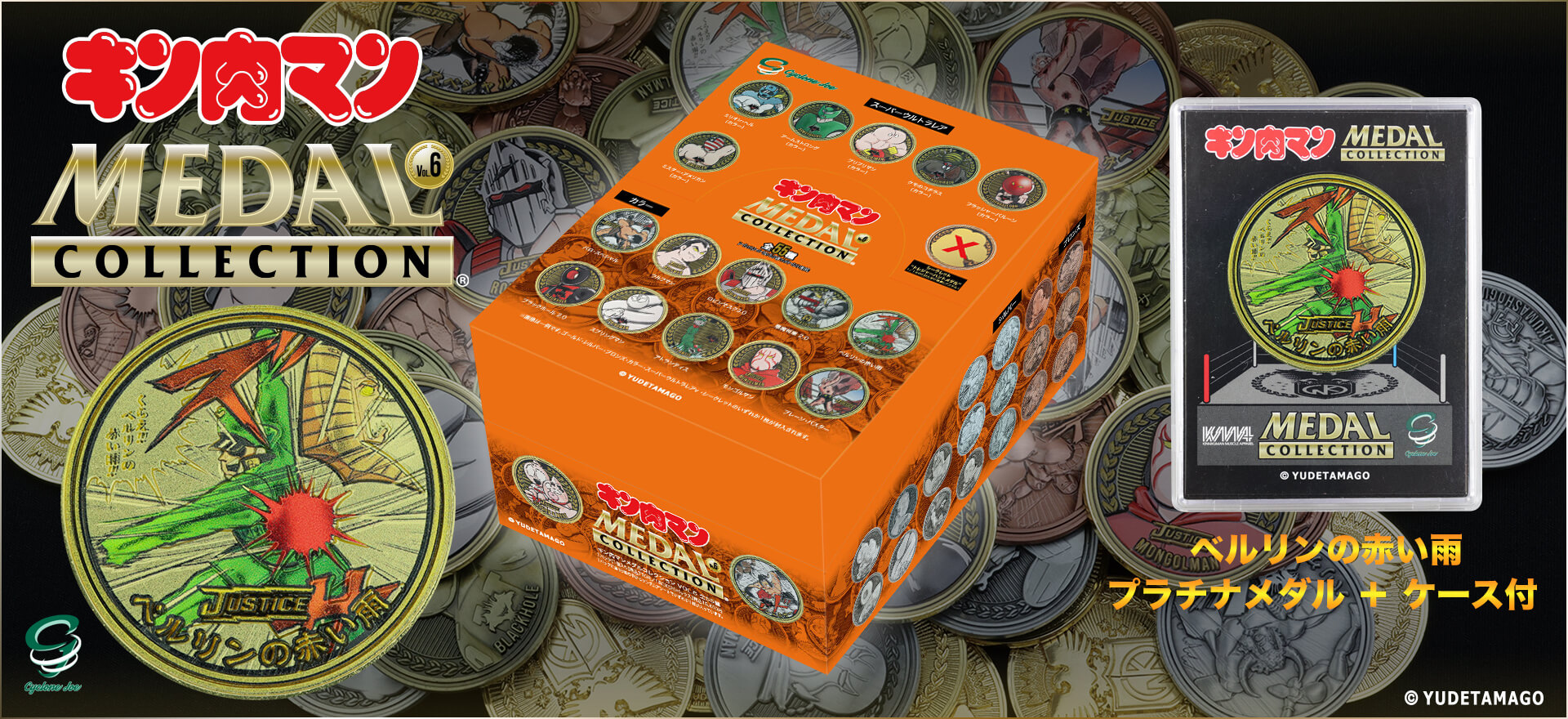 キン肉マンメダルコレクション VOL.6 【BOX】20個入 プラチナメダル