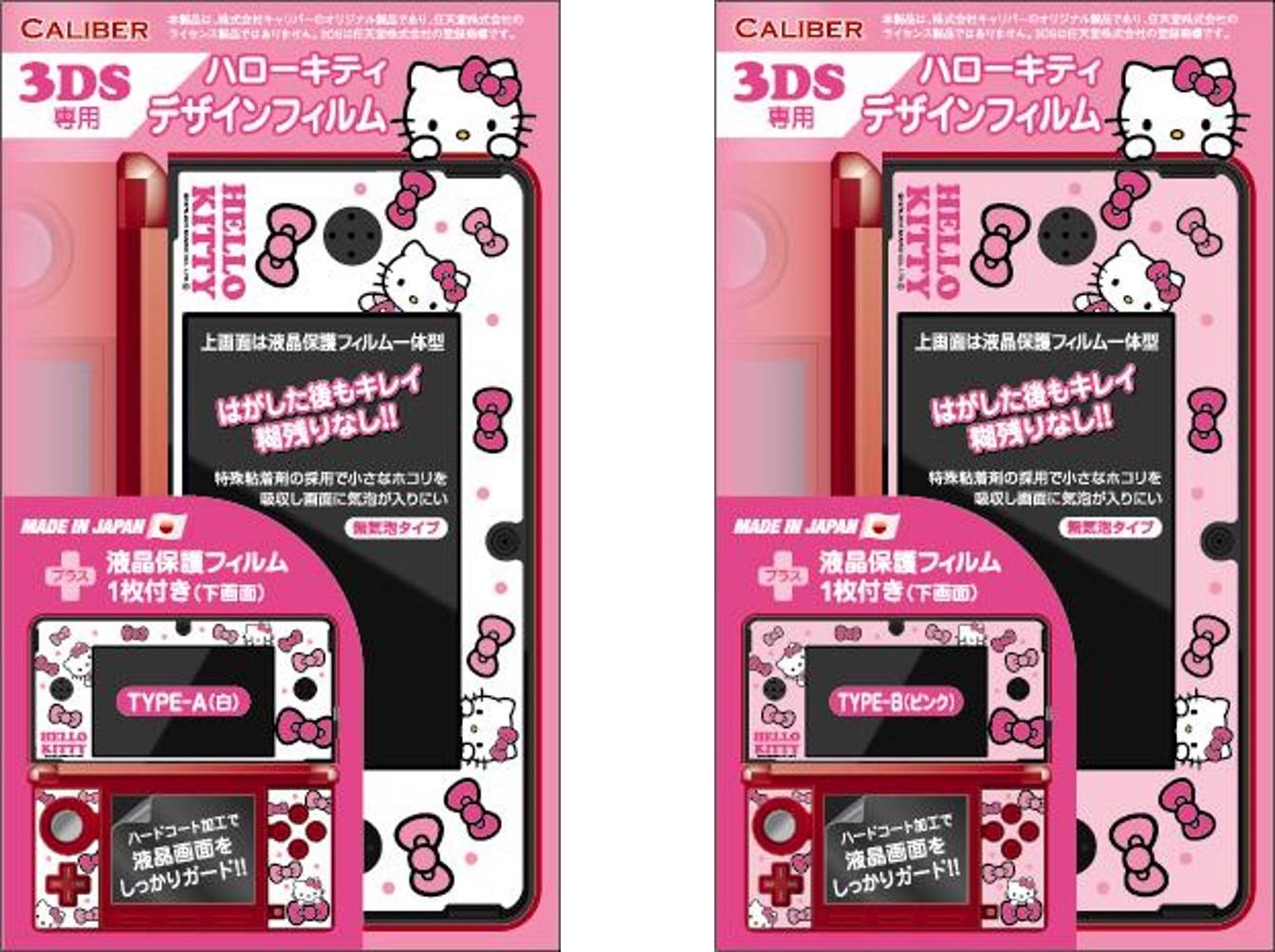 3DS用 ハローキティ デザインフィルム | 3DS用 周辺機器アクセサリー