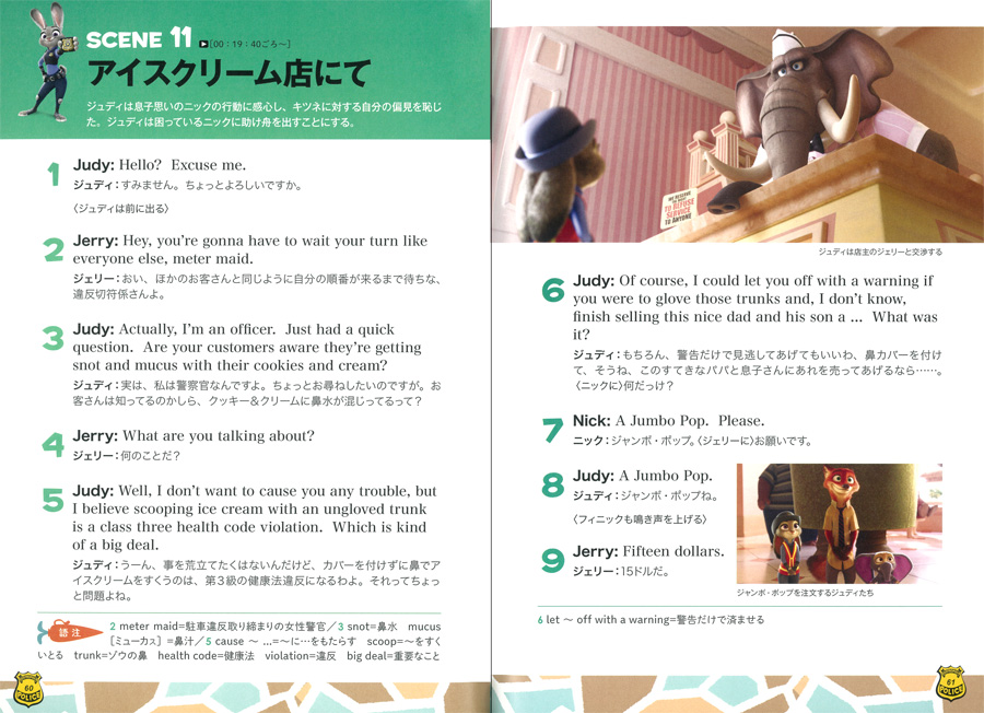 ズートピア／朝日メディアインターナショナル