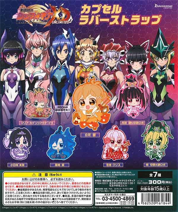 戦姫絶唱シンフォギアXD UNLIMITED カプセルラバーストラップ （40個