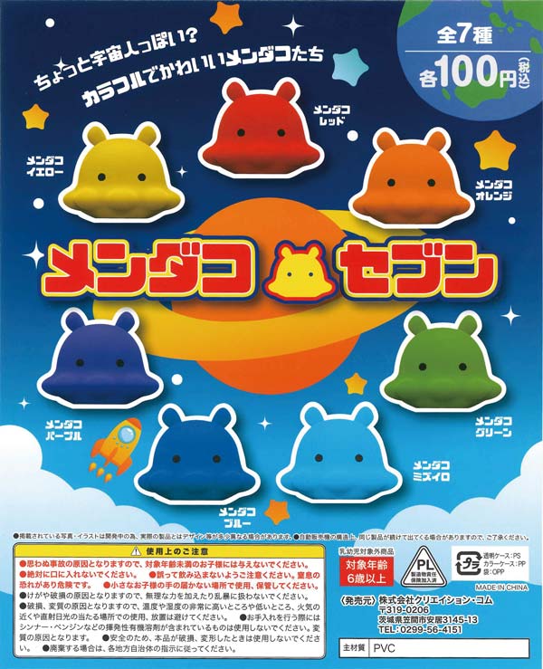 メンダコセブン （100個入り） | ガチャガチャ通販専門【あミューズ】