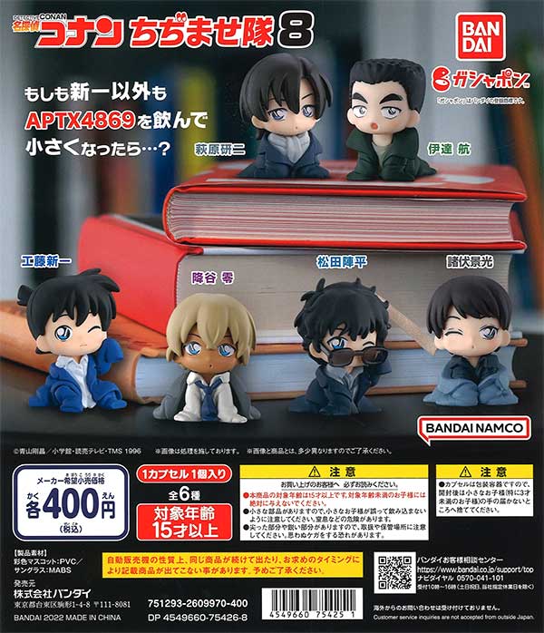 再販》名探偵コナン ちぢませ隊8 （30個入り） | ガチャガチャ通販