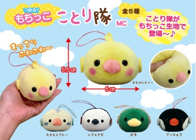 11月新商品》つめる！もちっこことり隊｜アミューズ最新情報
