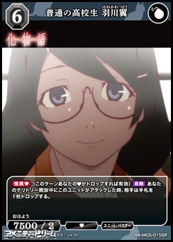 SR】普通の高校生 羽川翼 - アメニティードリーム通販部