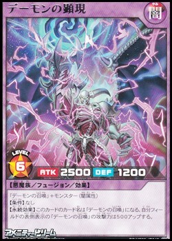 レア】デーモンの顕現 - アメニティードリーム通販部