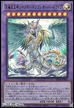 ウルトラレア】究極宝玉神 レインボー・ドラゴン・オーバー・ドライブ