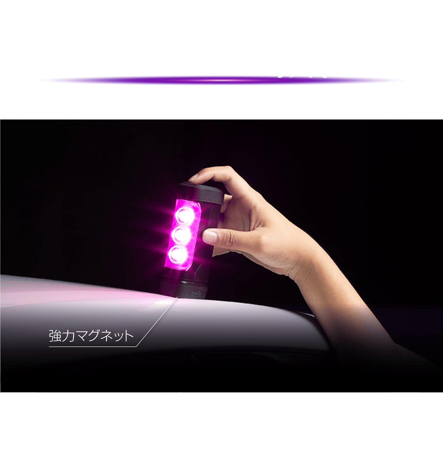 エーモン｜三角表示板の代わりに｜PURPLE SAVER パープルセーバー 第2世代