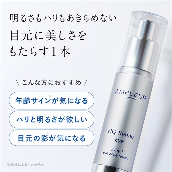HQR アイクリーム｜スペシャルケア｜スキンケア｜アンプルール公式
