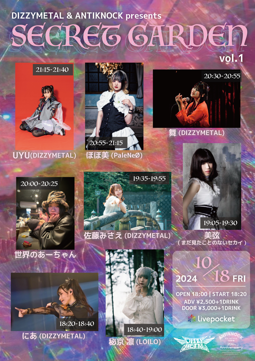 スケジュール – SHINJUKU ANTIKNOCK