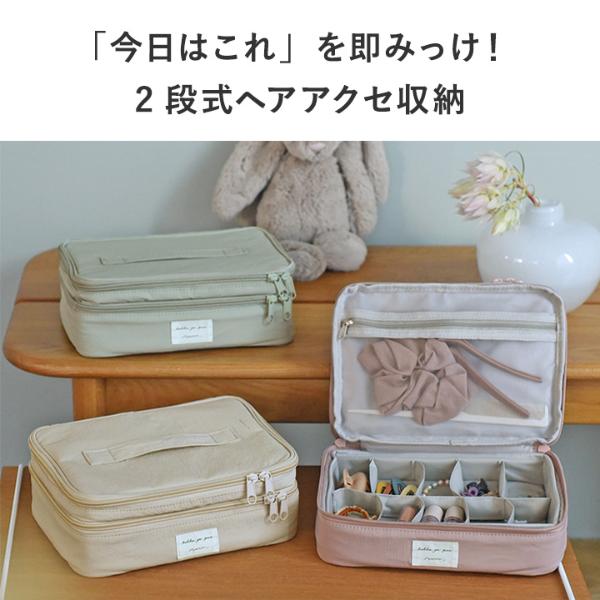 kukka ja puu 整理＆持ち運びしやすい ヘアアクセサリーボックス