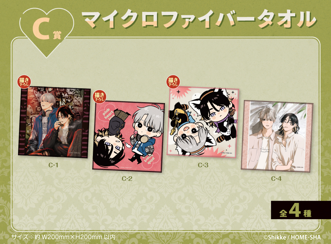 くじメイト】「ピンクハートジャム」くじメイト | アニメイト