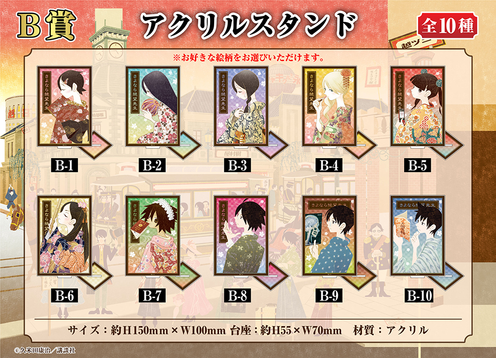 さよなら絶望先生」くじメイト | アニメイト