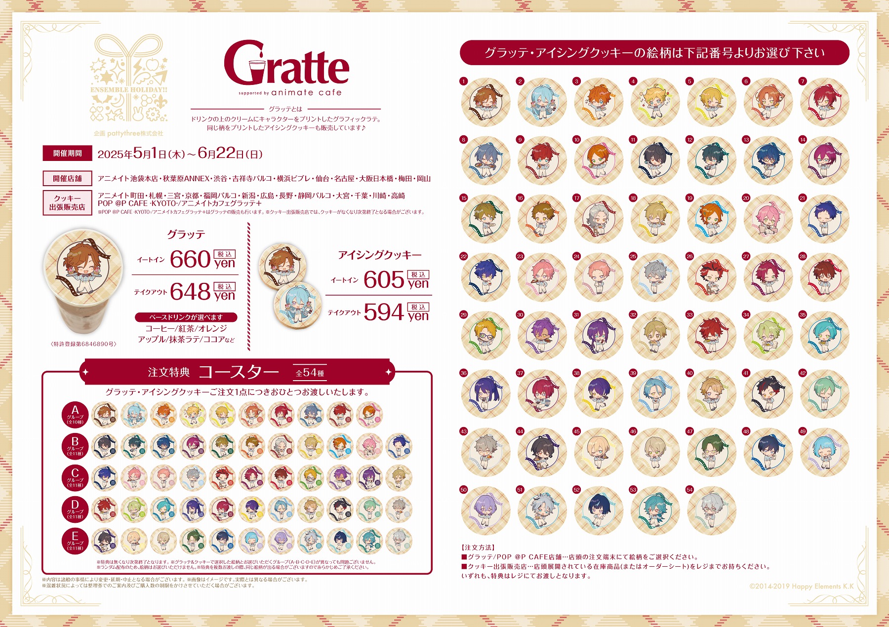 あんさんぶるスターズ！！×Gratte | Gratte | 株式会社アニメイト