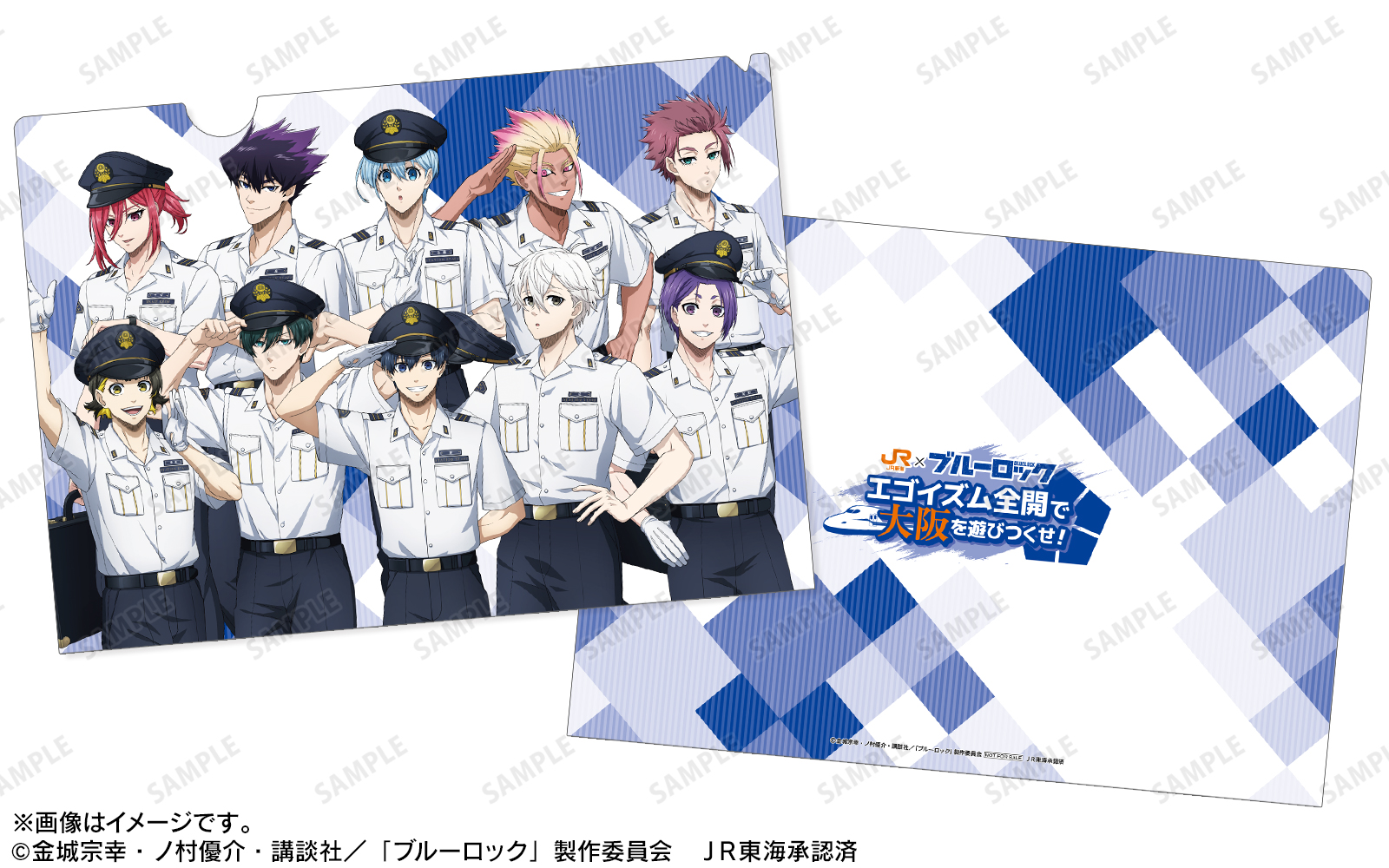 JR東海×ブルーロック エゴイズム全開で大阪を遊びつくせ！ | Only Shop