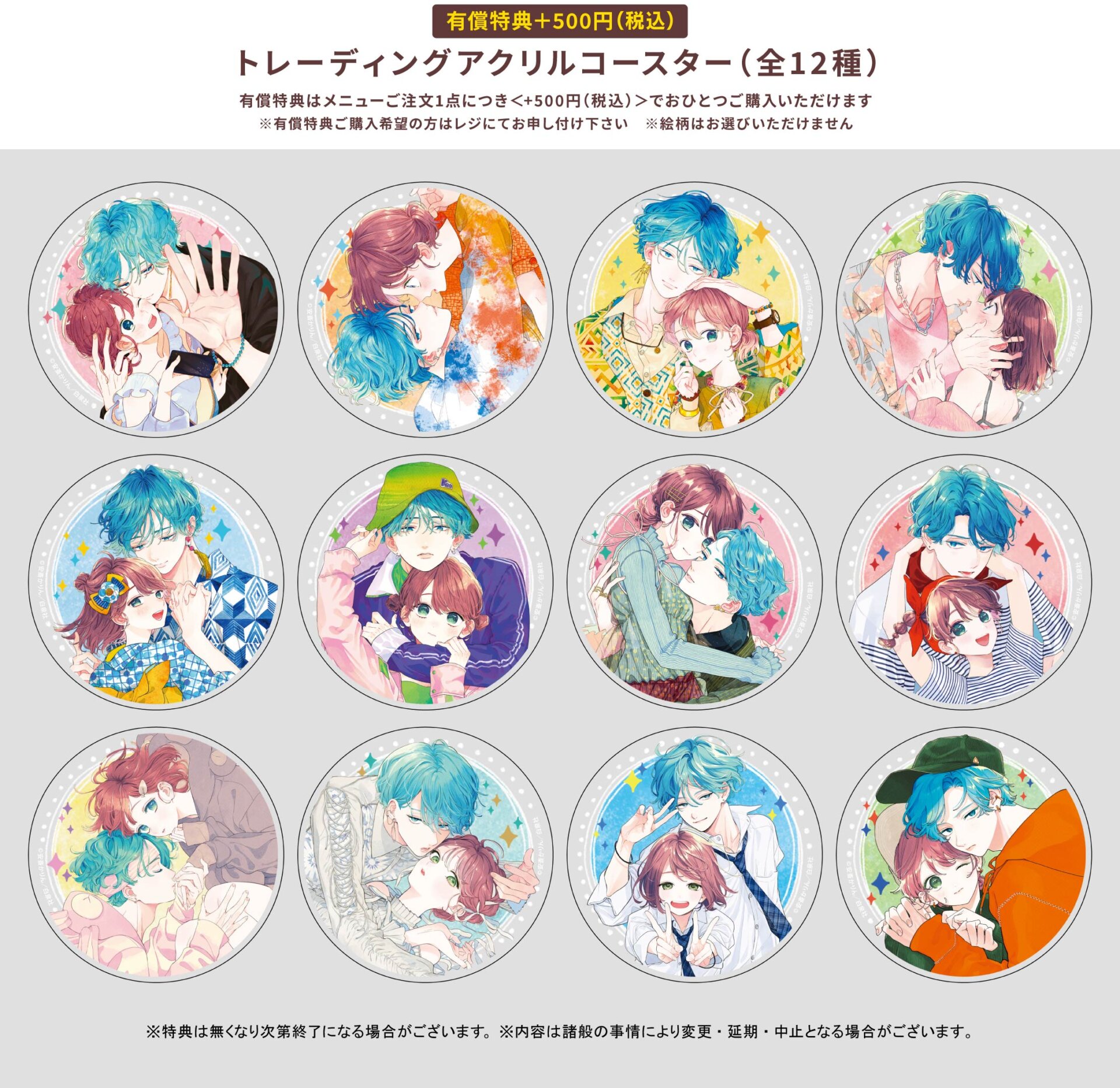 顔だけじゃ好きになりません×Gratte | Gratte | 株式会社アニメイト