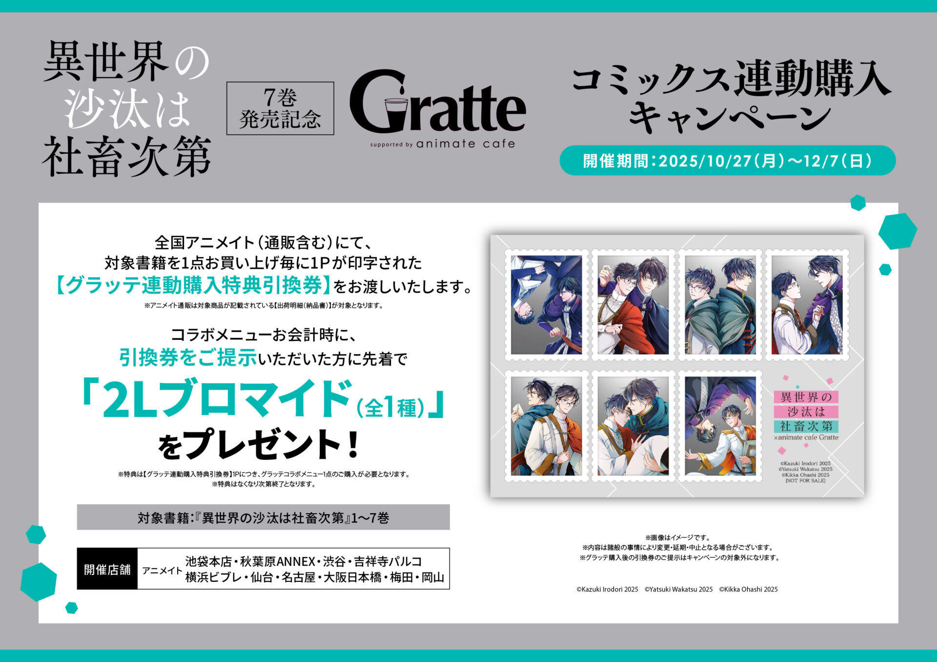 異世界の沙汰は社畜次第」7巻発売記念Gratte | Gratte | 株式会社