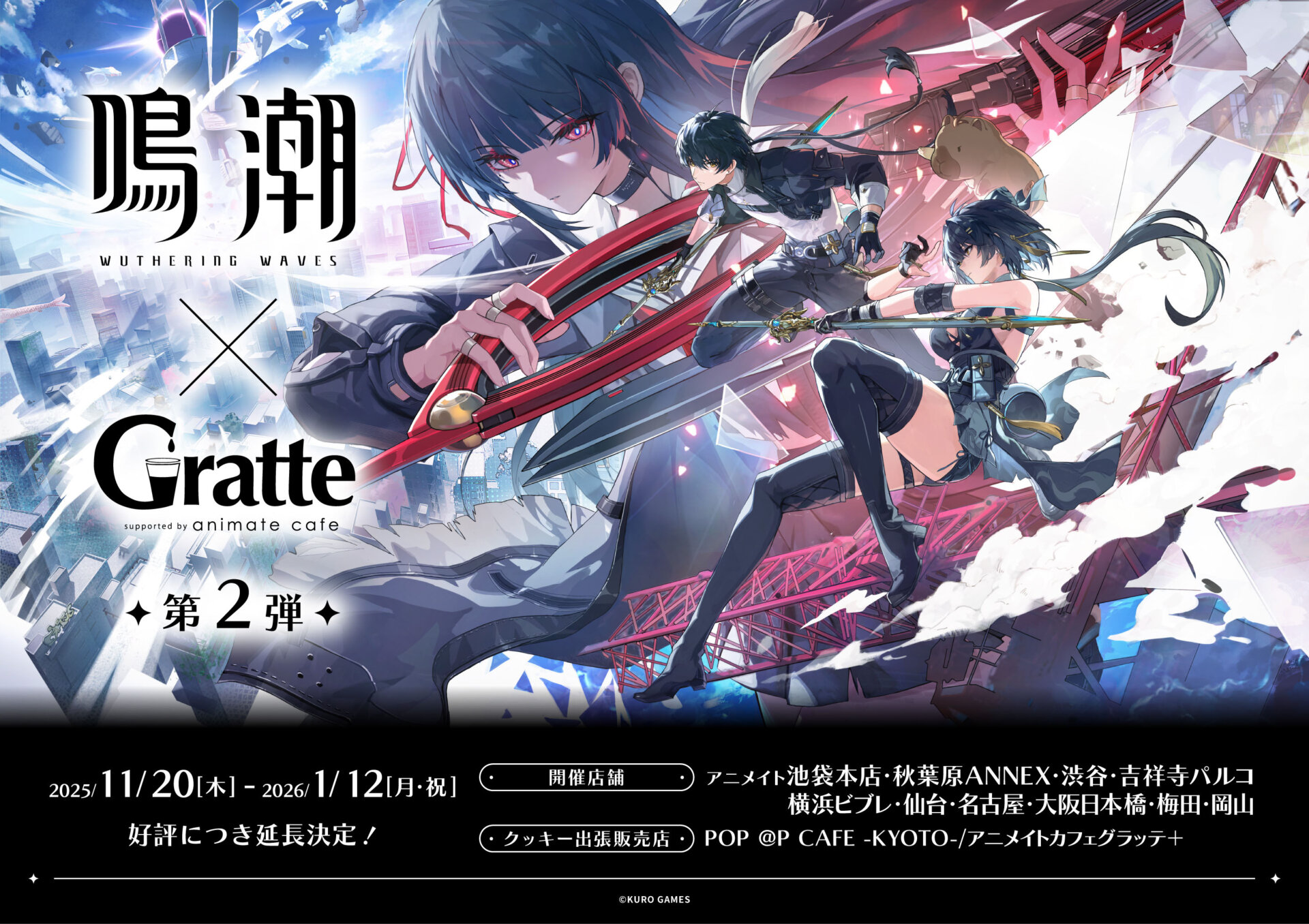 鳴潮 アクリルコースター コンプリートセット 4種類 鳴潮×Gratte