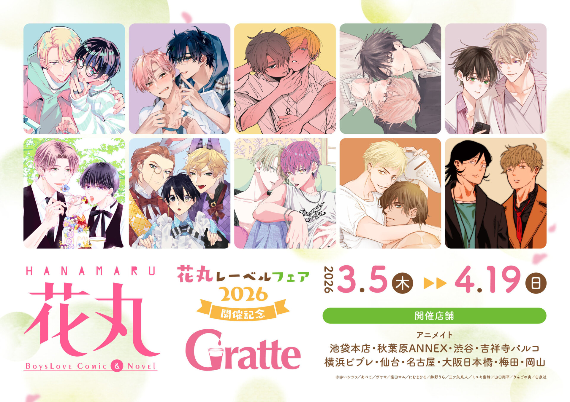 アニメ『銀河特急 ミルキー☆サブウェイ』×Gratte | Gratte | 株式会社