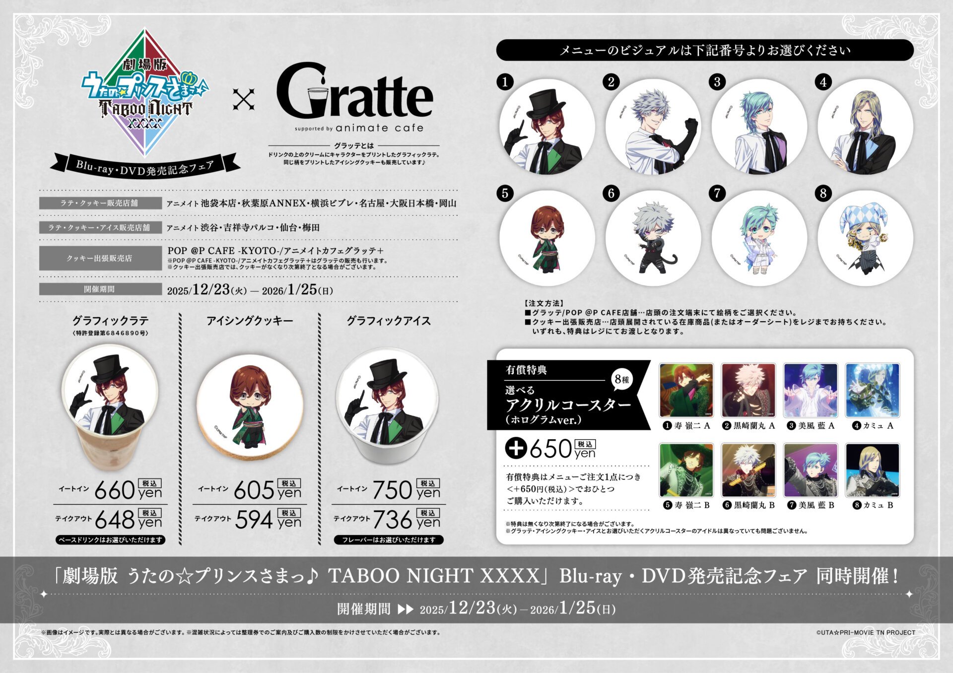 劇場版 うたの☆プリンスさまっ♪ TABOO NIGHT XXXX」Blu-ray・DVD発売