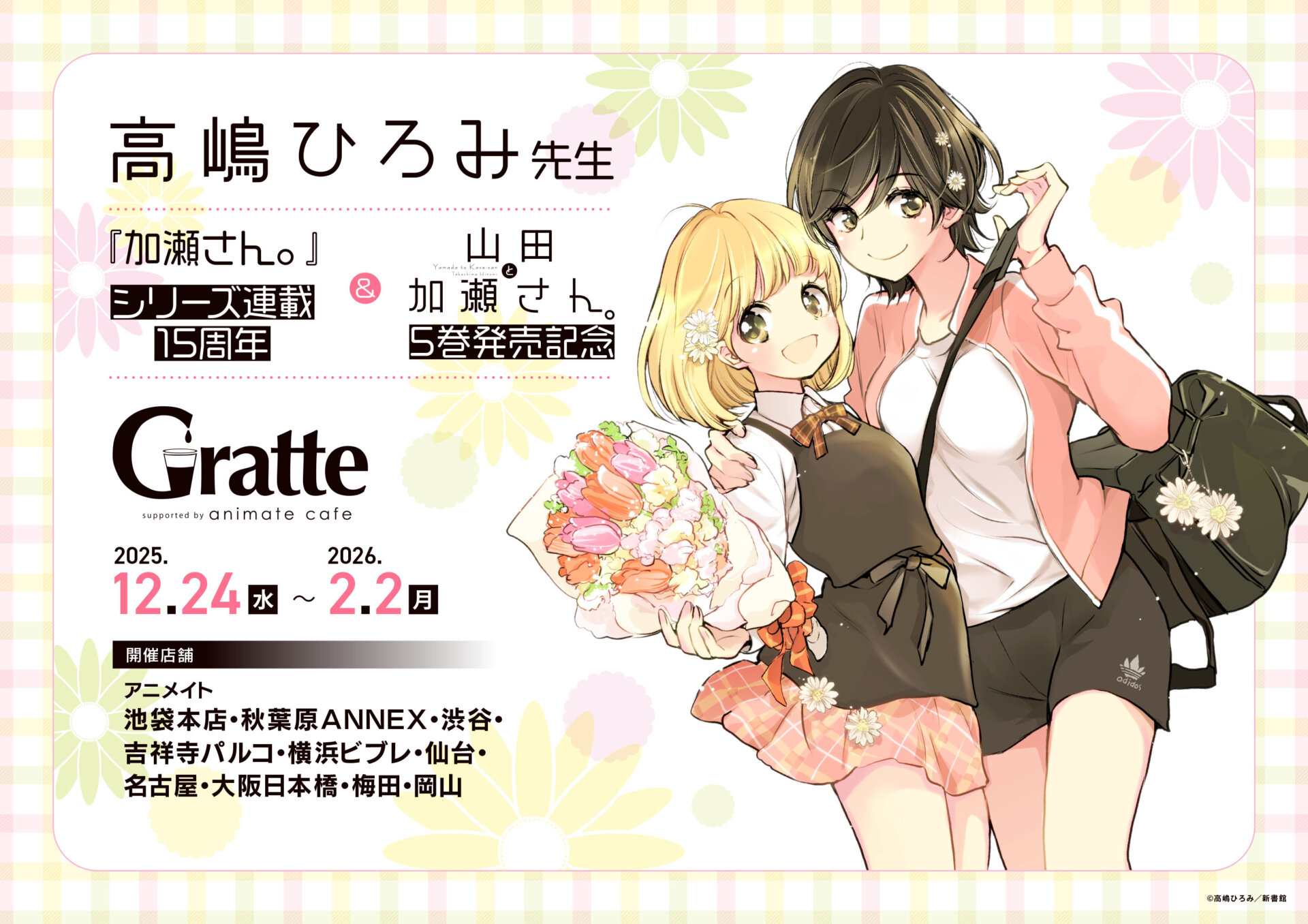 AKUGETSU ファンミーティング AKUGETSU ファンミーティング 開催記念