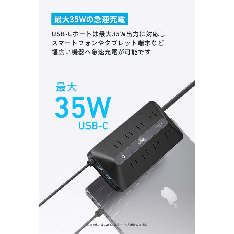 Anker USB Power Strip (12-in-1, 35W) | 電源タップの製品情報